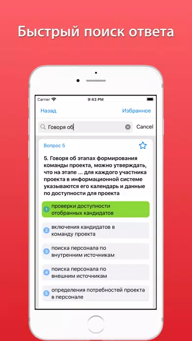 Синергия ответы PRO 스크린샷