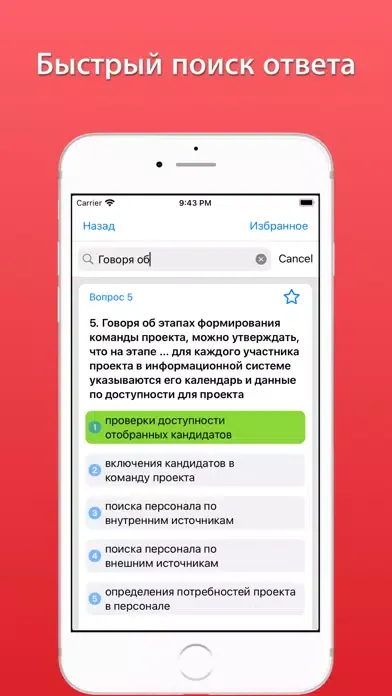 Tangkapan layar Синергия ответы PRO