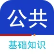 公共基础知识2023-事业单位考试题库