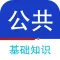 公共基础知识2023-事业单位考试题库