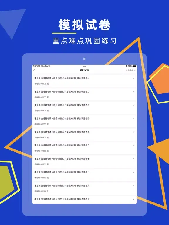 公共基础知识2023-事业单位考试题库 iPad  Ekran Görüntüleri