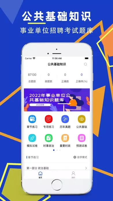 公共基础知识2023-事业单位考试题库 Ekran Görüntüleri