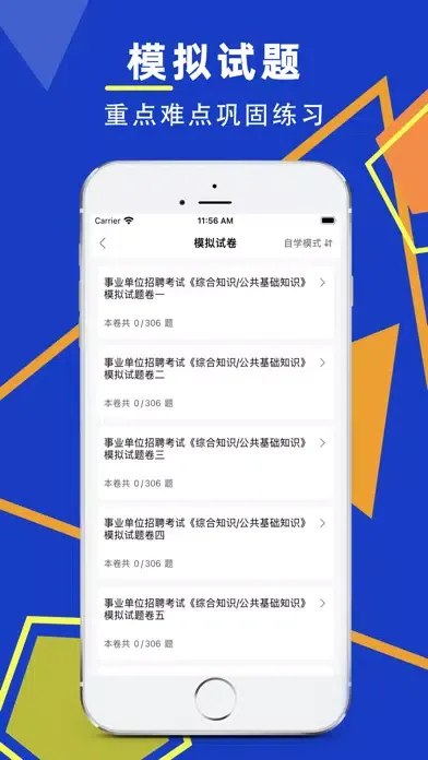公共基础知识2023-事业单位考试题库 Ekran Görüntüleri