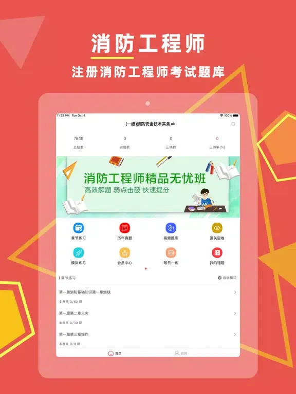 Capturas de pantalla de 消防工程师题库2023-注册消防工程师题库 iPad 