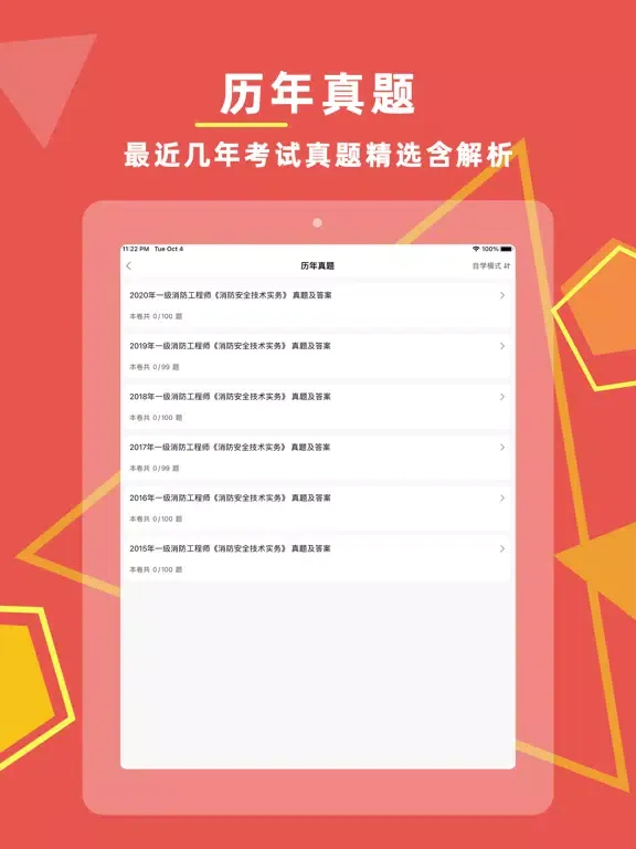 Capturas de pantalla de 消防工程师题库2023-注册消防工程师题库 iPad 
