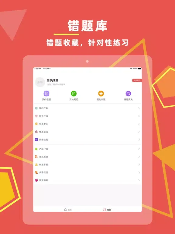 Capturas de pantalla de 消防工程师题库2023-注册消防工程师题库 iPad 