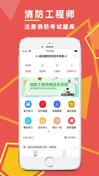 Capturas de pantalla de 消防工程师题库2023-注册消防工程师题库