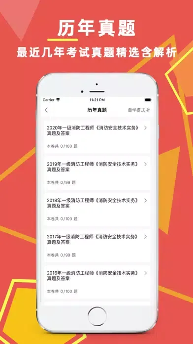Capturas de pantalla de 消防工程师题库2023-注册消防工程师题库