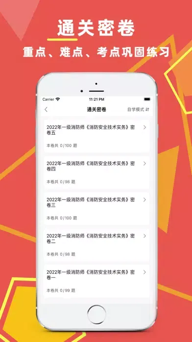 Capturas de pantalla de 消防工程师题库2023-注册消防工程师题库