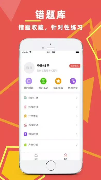 Capturas de pantalla de 消防工程师题库2023-注册消防工程师题库