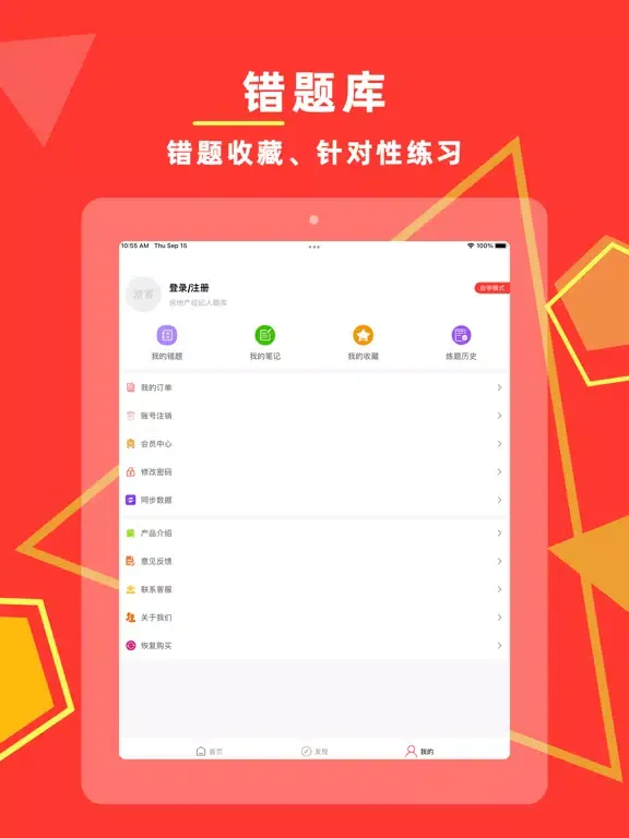 Ảnh chụp màn hình của 房地产经纪人-2022房地产经纪人协理刷题软件 iPad 