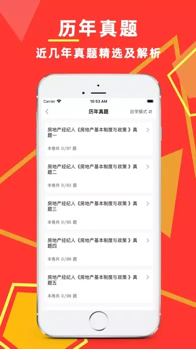 Ảnh chụp màn hình của 房地产经纪人-2022房地产经纪人协理刷题软件