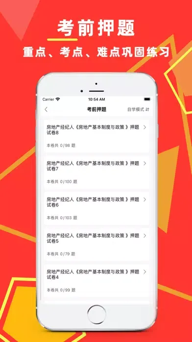 Ảnh chụp màn hình của 房地产经纪人-2022房地产经纪人协理刷题软件