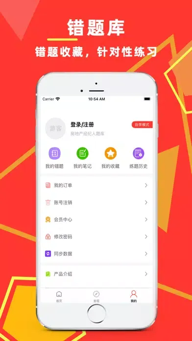 Ảnh chụp màn hình của 房地产经纪人-2022房地产经纪人协理刷题软件