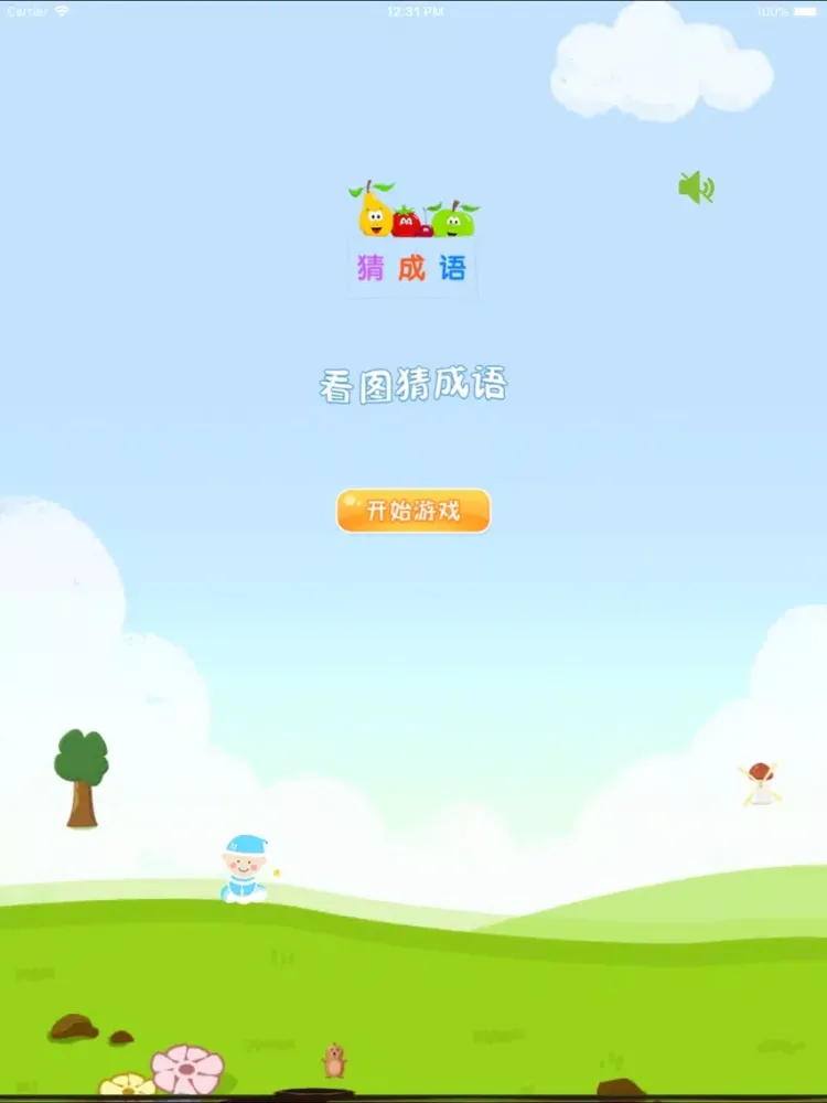 صور 看图猜成语 - 最经典的民俗迷语益智游戏 iPad 