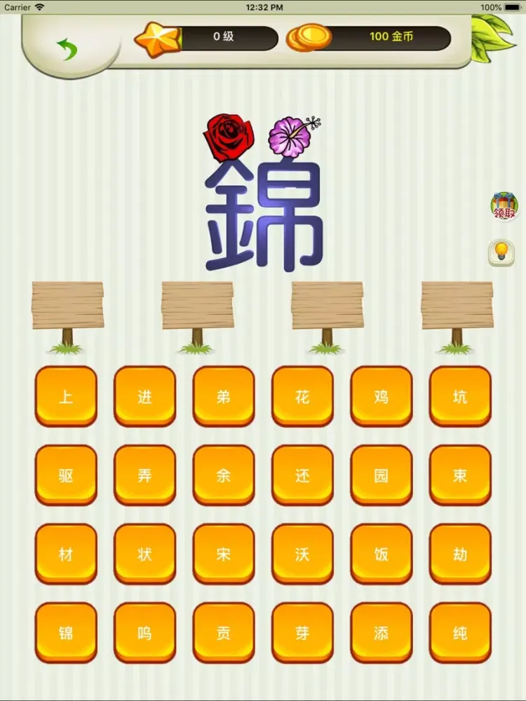 صور 看图猜成语 - 最经典的民俗迷语益智游戏 iPad 