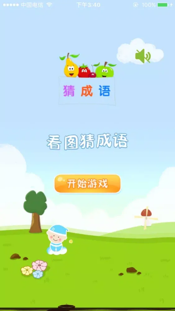 صور 看图猜成语 - 最经典的民俗迷语益智游戏
