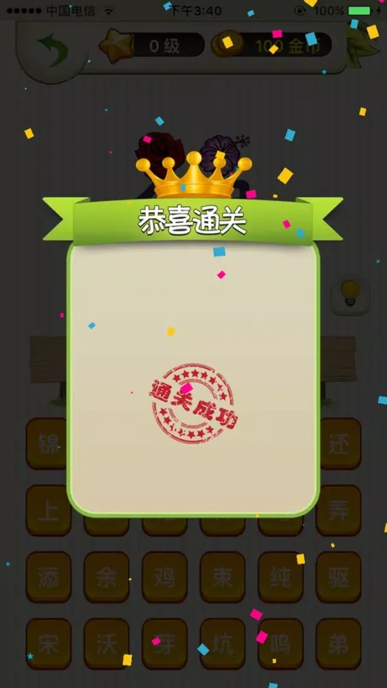 صور 看图猜成语 - 最经典的民俗迷语益智游戏