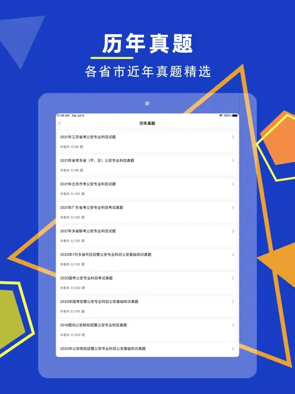 公安基础知识-招警辅警协警备考软件 iPad  Screenshots