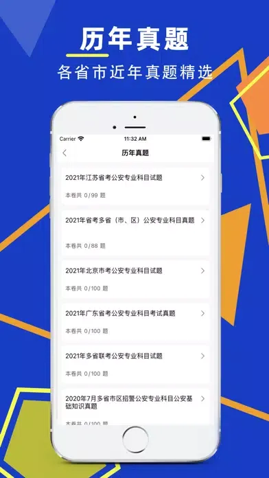 公安基础知识-招警辅警协警备考软件 Screenshots