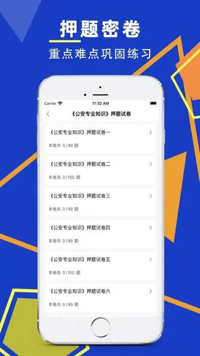公安基础知识-招警辅警协警备考软件 Screenshots