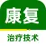 康复医学治疗技术2023