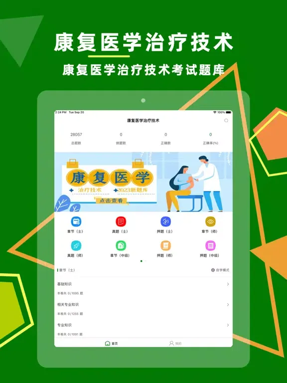 康复医学治疗技术2023 iPad 应用截图