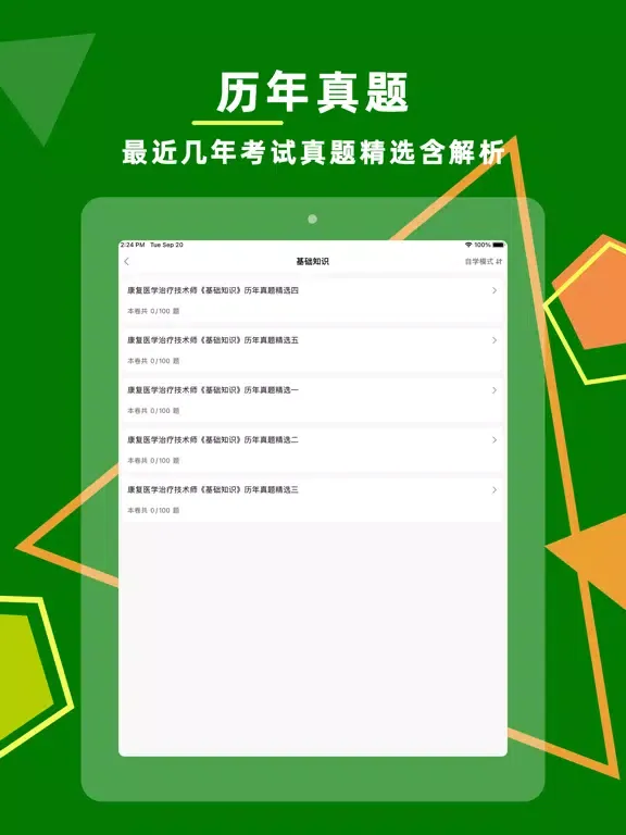 康复医学治疗技术2023 iPad 应用截图