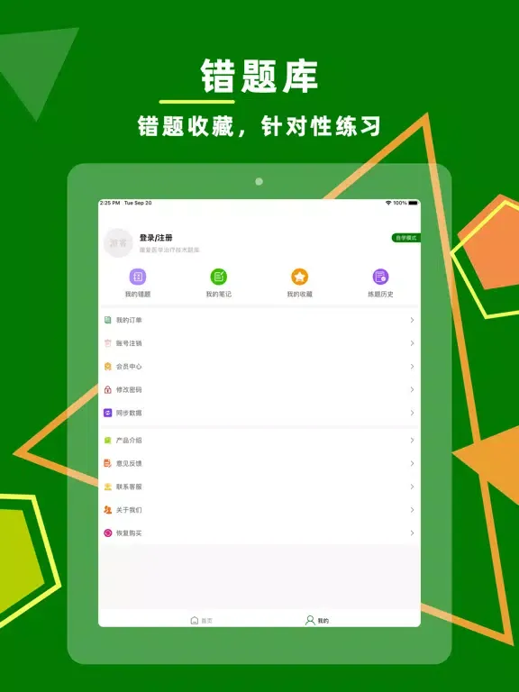康复医学治疗技术2023 iPad 应用截图