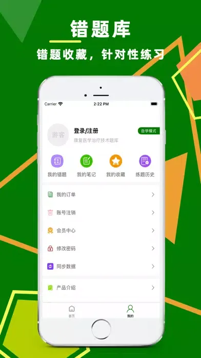 康复医学治疗技术2023应用截图
