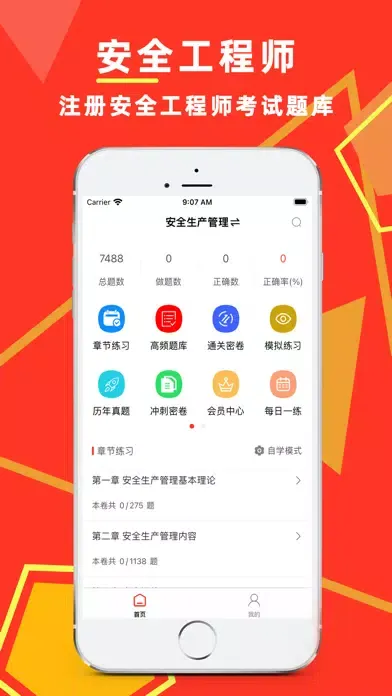 注册安全工程师-2022考试通关密卷 Ekran Görüntüleri