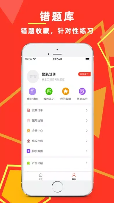 注册安全工程师-2022考试通关密卷 Ekran Görüntüleri