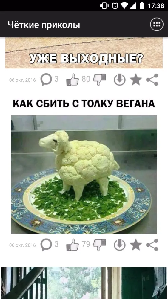 Чёткие приколы Screenshots