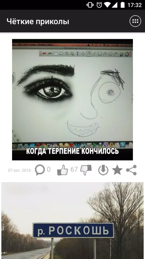 Чёткие приколы Screenshots