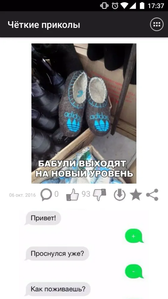 Чёткие приколы Screenshots