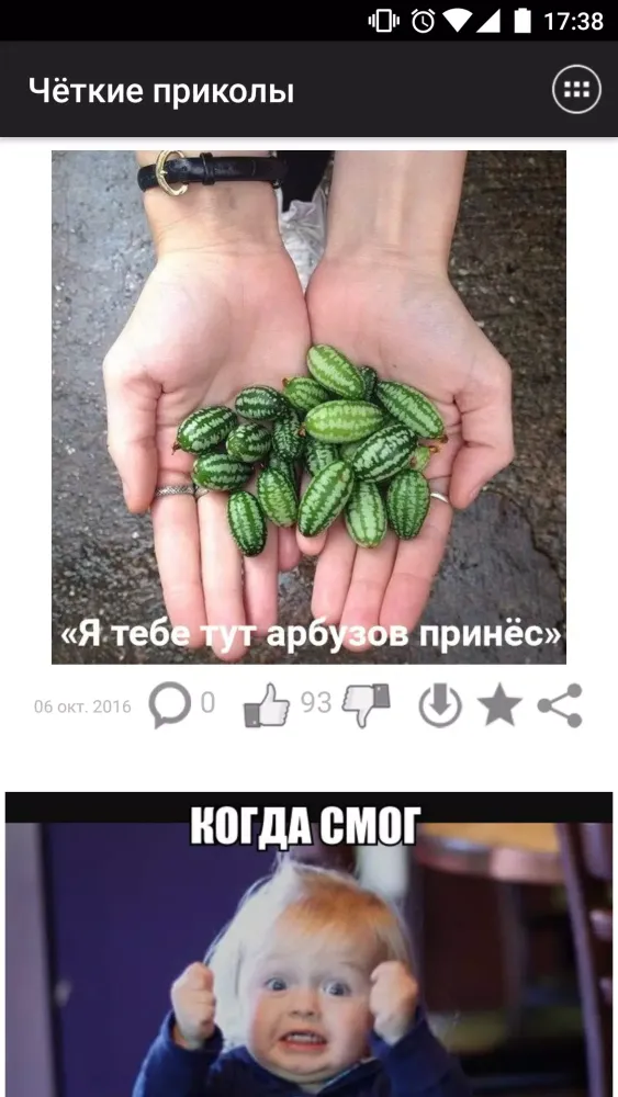 Чёткие приколы Screenshots