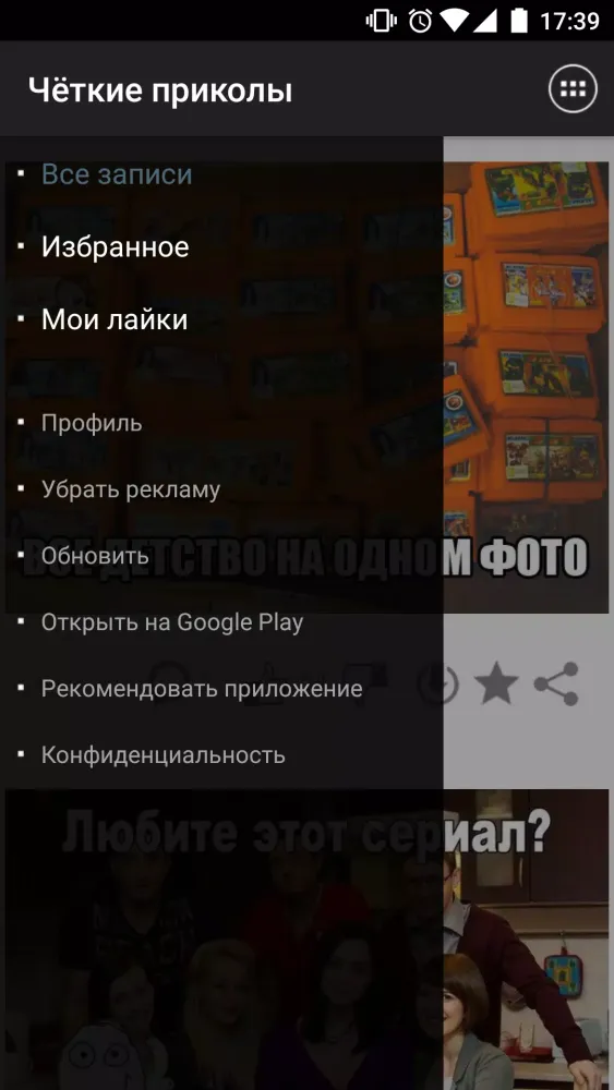 Чёткие приколы Screenshots