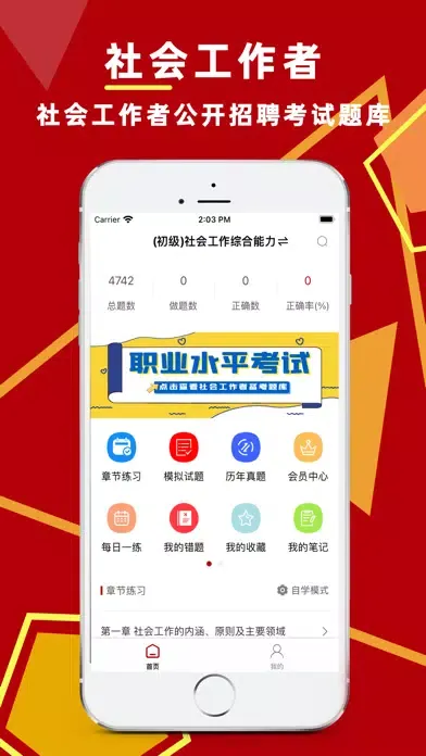 社会工作者-社工考试题库2023 Screenshots