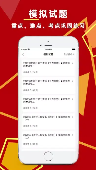 社会工作者-社工考试题库2023 Screenshots