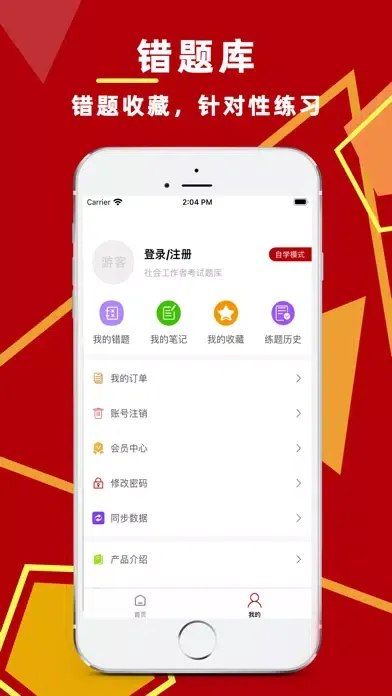 社会工作者-社工考试题库2023 Screenshots