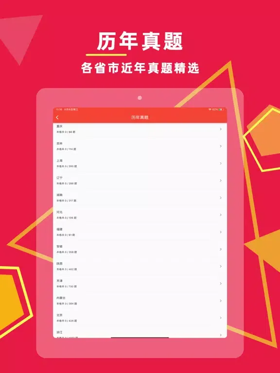 Captures d'écran de 社区工作者-2022社工公开招聘考试题库 iPad 