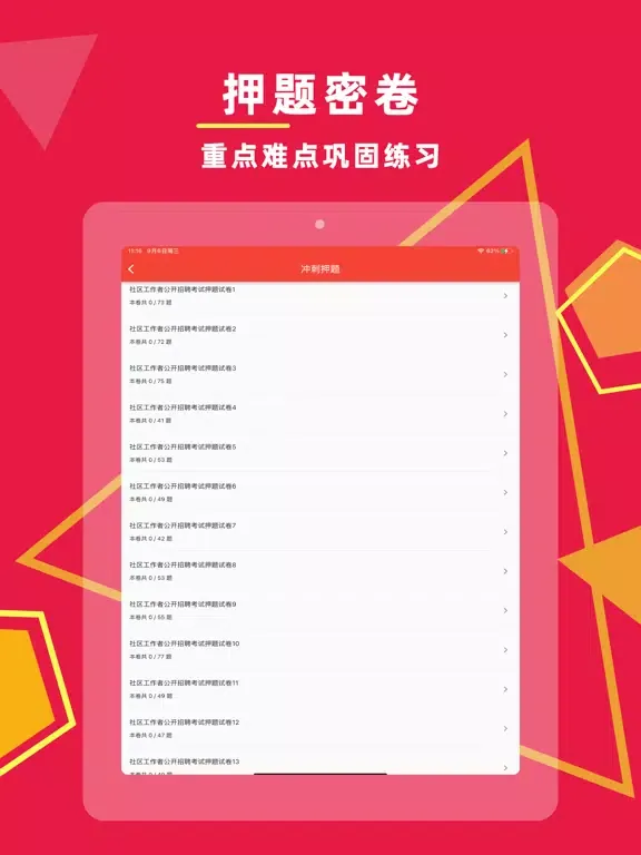 Captures d'écran de 社区工作者-2022社工公开招聘考试题库 iPad 
