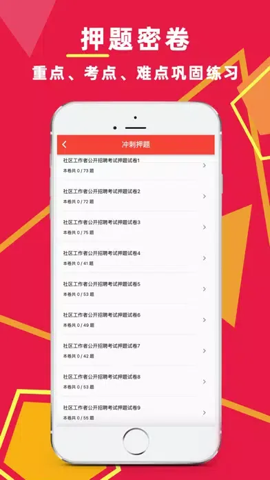 Captures d'écran de 社区工作者-2022社工公开招聘考试题库