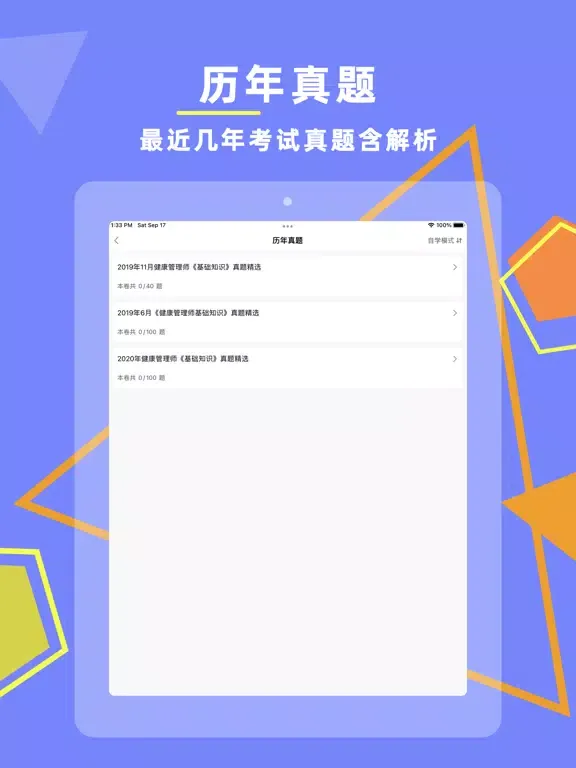 Ảnh chụp màn hình của 健康管理师-2022最新考试题库 iPad 