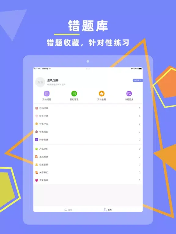 Ảnh chụp màn hình của 健康管理师-2022最新考试题库 iPad 