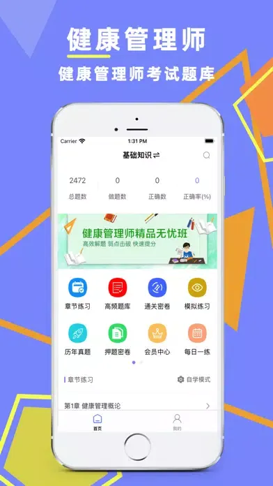 Ảnh chụp màn hình của 健康管理师-2022最新考试题库