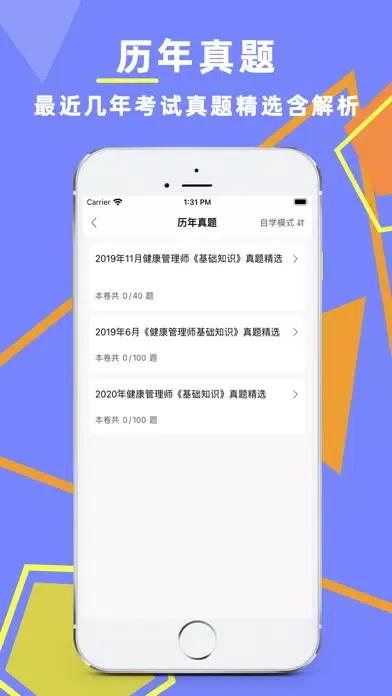 Ảnh chụp màn hình của 健康管理师-2022最新考试题库