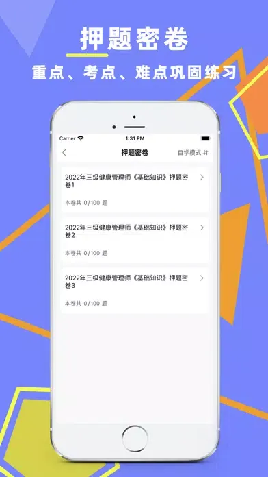 Ảnh chụp màn hình của 健康管理师-2022最新考试题库