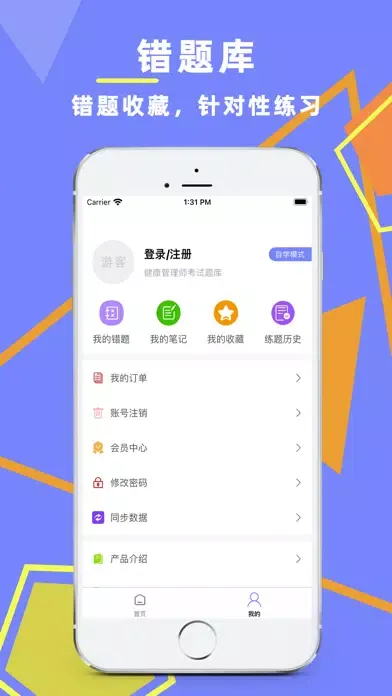 Ảnh chụp màn hình của 健康管理师-2022最新考试题库