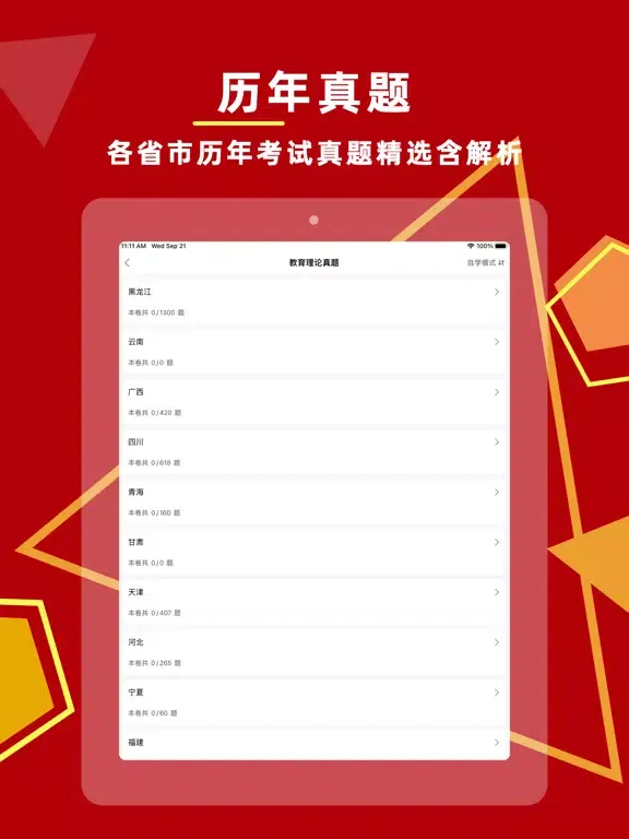 Screenshot di 特岗教师2023-特岗教师考试题库 iPad 